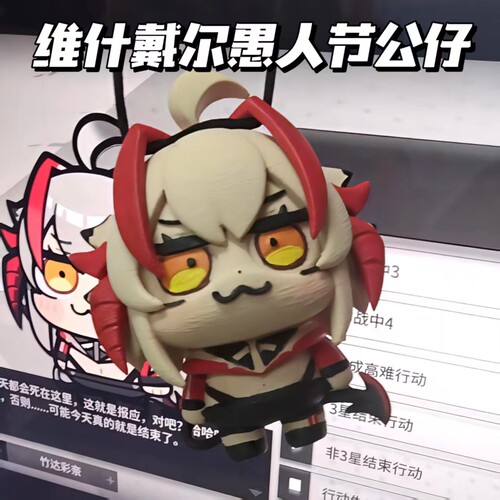 明日方舟周边维什戴尔愚人节Q版公仔可爱高颜值3D打印摆件收藏