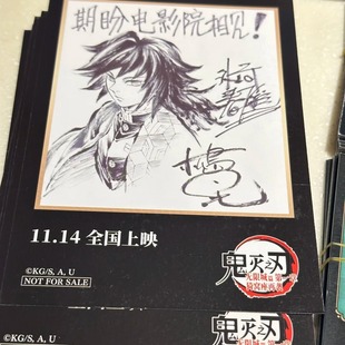 鬼灭之刃无限城篇首映周边特典电影小卡票根拍立得动漫收藏纪念品