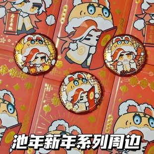 池年新年系列红包吧唧立牌罗小黑战记动漫周边卡通可爱二次元礼物