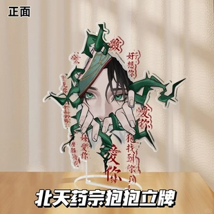 剑网三游戏周边阴湿狍狍立牌亚克力北天药宗二次元制品精美收藏