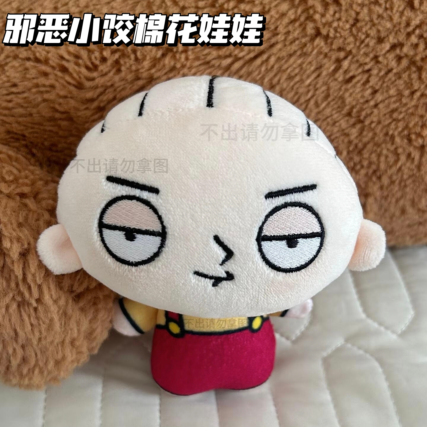 恶搞之家邪恶小饺棉花娃娃公仔