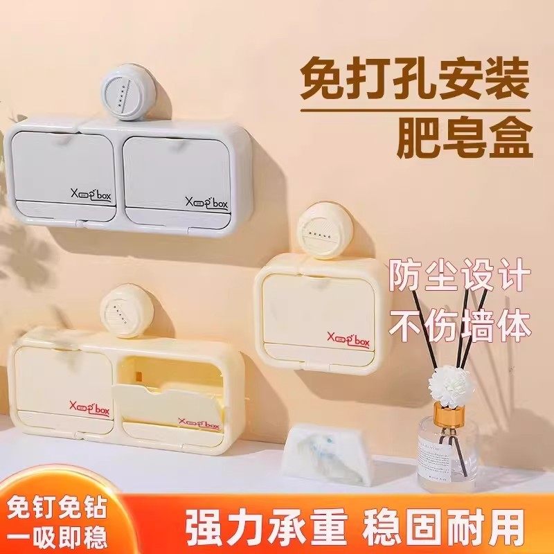 吸盘翻盖沥水肥皂盒家用高颜值壁挂香皂置物架卫生间浴室防尘设计