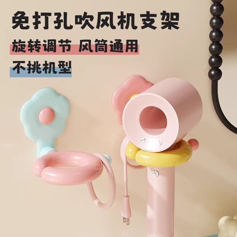 小花吹风机支架置物架免打孔风筒