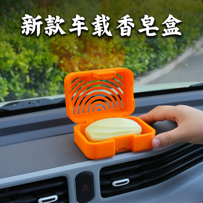 车载散味香皂盒透气摆件肥皂盒车内旅行便捷车载香皂盒镂空肥皂盒