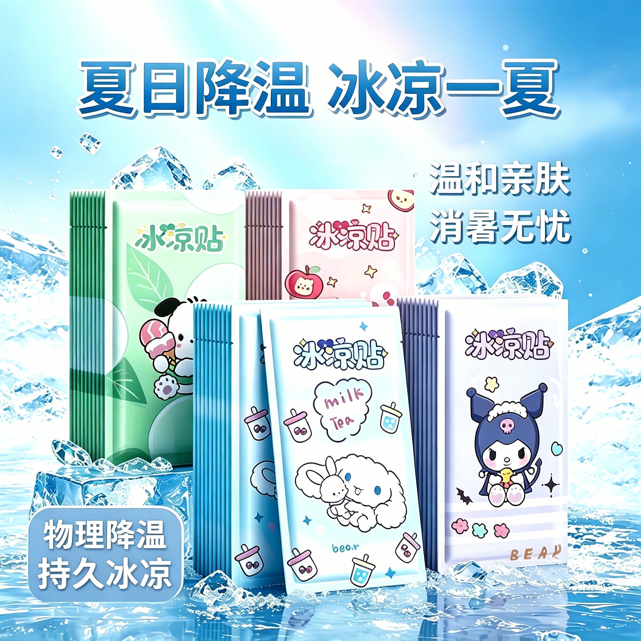 夏天消暑降温冰凉贴手机解暑神器