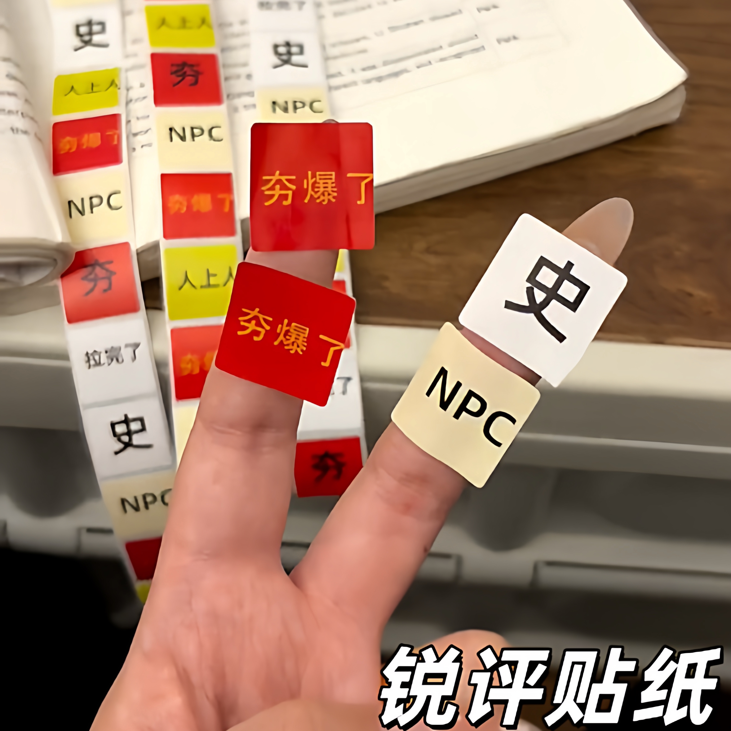 夯爆了贴纸从夯到拉锐评卷贴创意