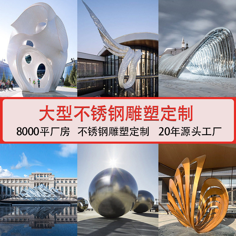 现代不锈钢城市雕塑户外广场公园大型景观落地艺术品摆件定 制