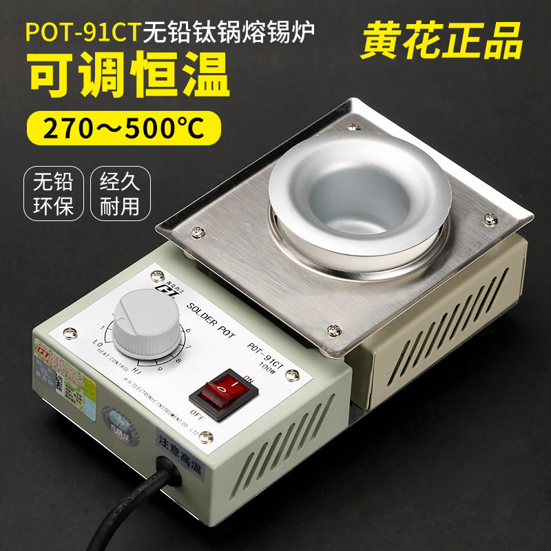 黄花可调恒温小型熔锡炉不锈钢锡锅浸锡焊锡炉100W200W环保小锡炉