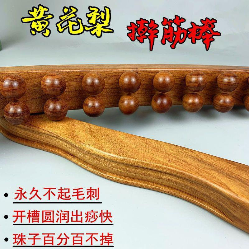 黄花梨擀筋棒按摩全身通用赶筋棒家用一根刮痧棍刮痧棒干包邮到家
