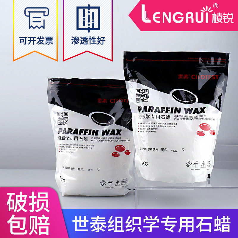 世泰组织学石蜡病理石蜡包埋用切片石蜡56-58 58-60图片