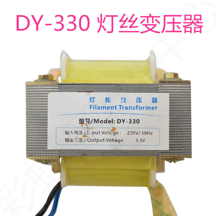 全新微波设备变压器微波烘干灯丝变压器磁控管灯丝变压器DY-330