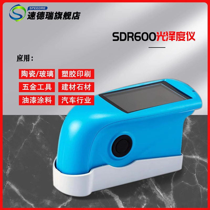 油漆光泽度测试仪光泽度仪测光计涂料纸张石材油墨表面亮度测量仪