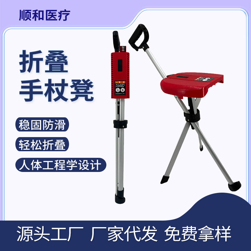 全新上市老年人多功能手动折叠式手杖椅防滑便携拐扙凳户外手杖椅