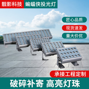 96W防水投光灯别墅亮化探照户外便携工程应急照明探照灯节能