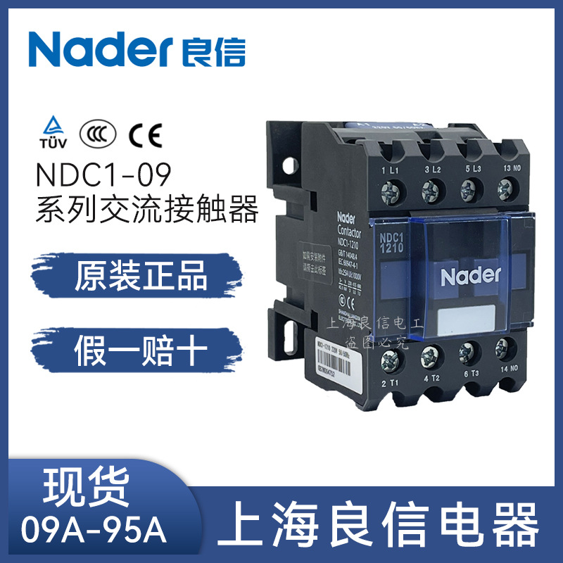 NDC1直流操作交流接触器NDC1Z-0910Nader上海良信电器NDC1-1201