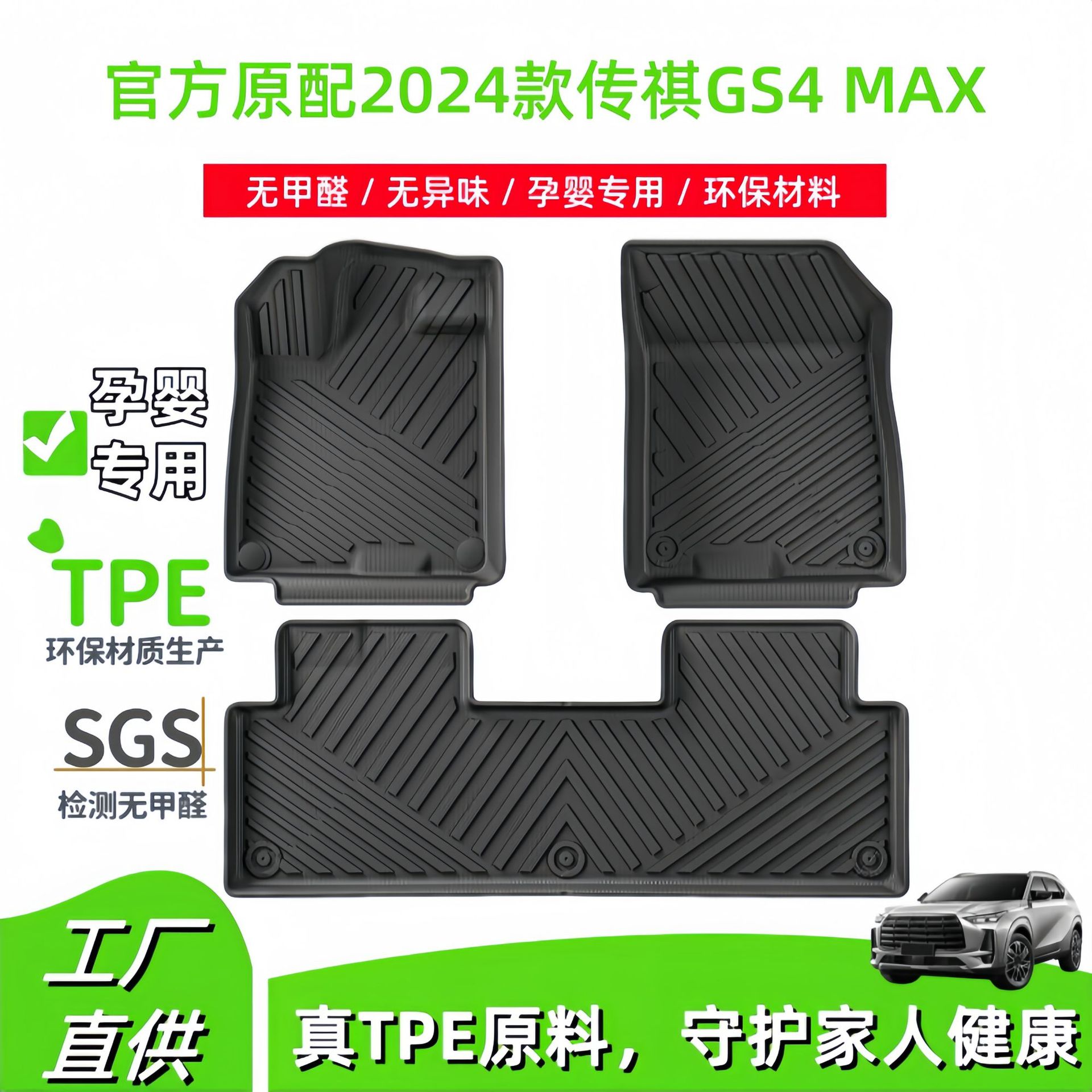 适用2024款传祺GS4 MAX汽车脚垫全包围TPE脚垫后备箱垫座椅靠背垫