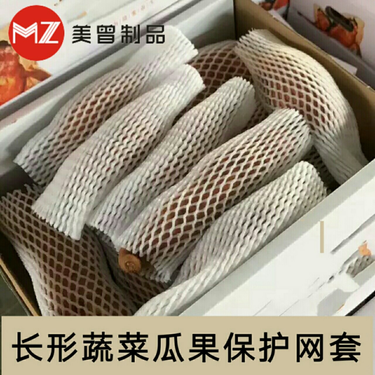 批发茄子西葫芦丝瓜黄瓜苦瓜珍珠棉泡沫保护网套
