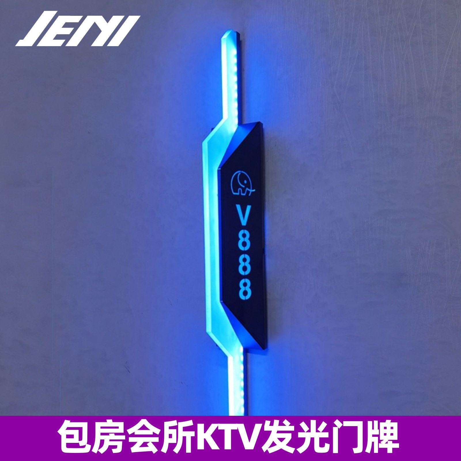 KTV发光门牌亚克力发光门牌