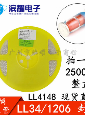 贴片开关二极管 LL4148 1N4148 IN4148 LL34 1206圆柱形 2500只