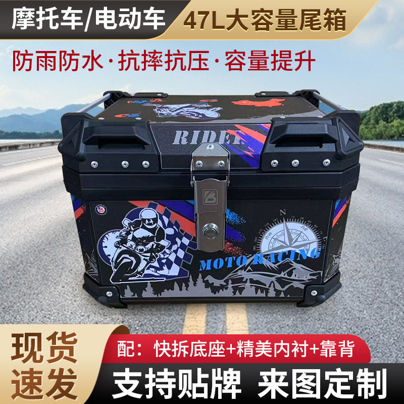 电动车尾箱47L大容量外卖收纳箱摩托车通用非铝合金踏板车储物箱