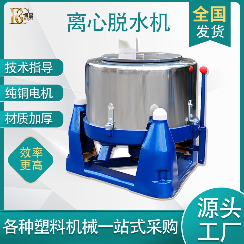 供应工业离心脱水机 蔬菜食品脱水机快速甩干水份五金件甩干机