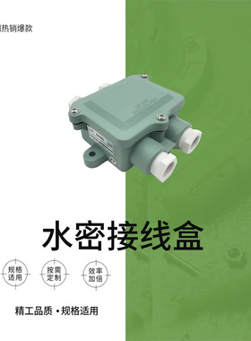 水密接线盒IMPA 794832船用合成树脂接线盒J-2M船舶物料防水