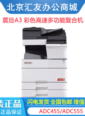 震旦ADC455 AD555  A3彩色多功能数码复合机含双面自动输稿器