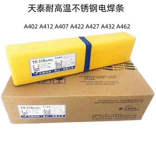 天泰A402焊条A412 A407 A422 A427 A432 A462耐高温不锈钢电焊条