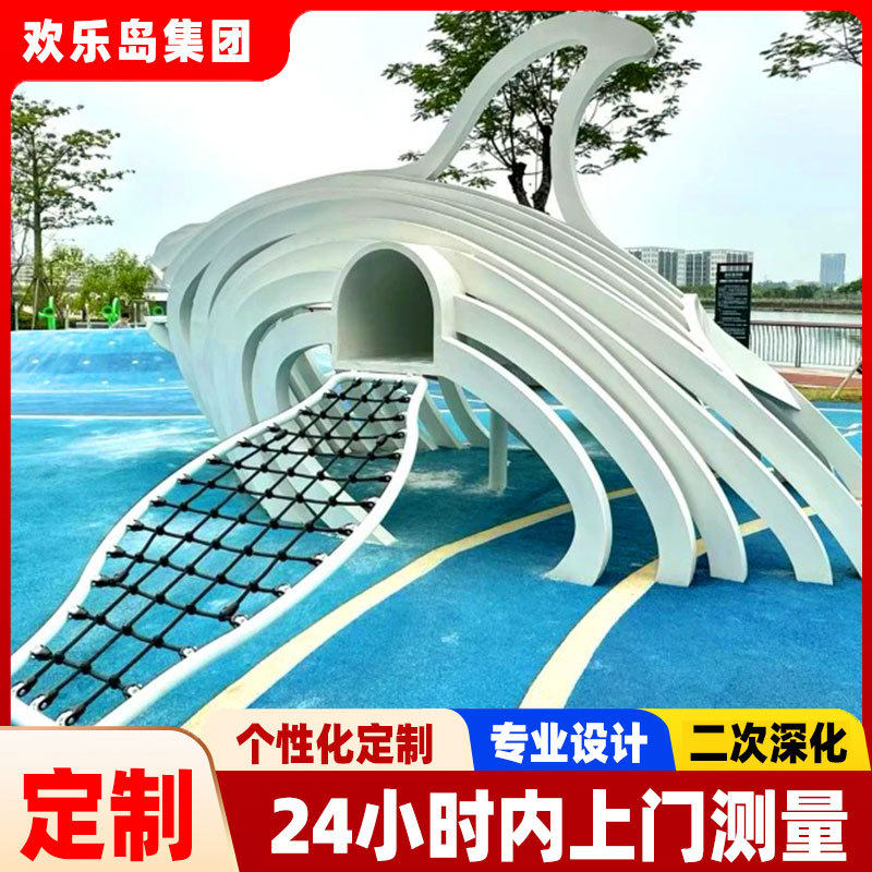 鲸鱼游乐设备儿童主题乐园动植物造型不锈钢滑梯厂家定做规划设计