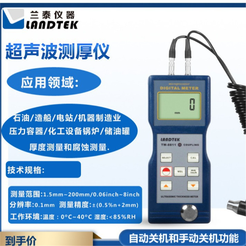 兰泰TM8811金属厚度计、超声波测厚仪 玻璃陶瓷塑料测厚仪1.5~200