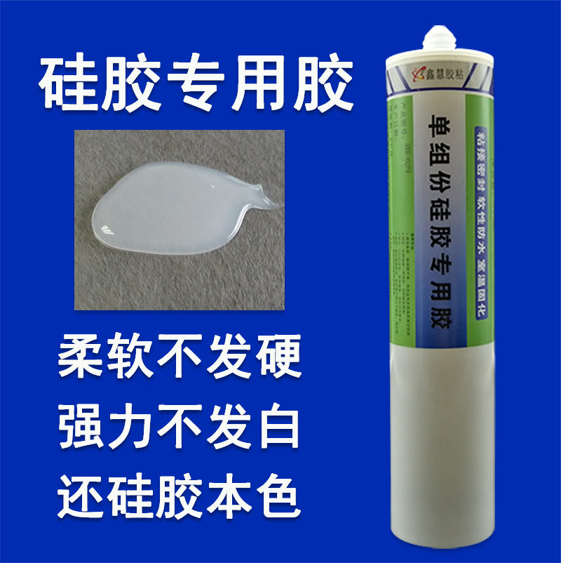 硅胶胶水硅胶条粘硅胶金属ABS塑料专用胶软性硅胶防水强力粘合剂