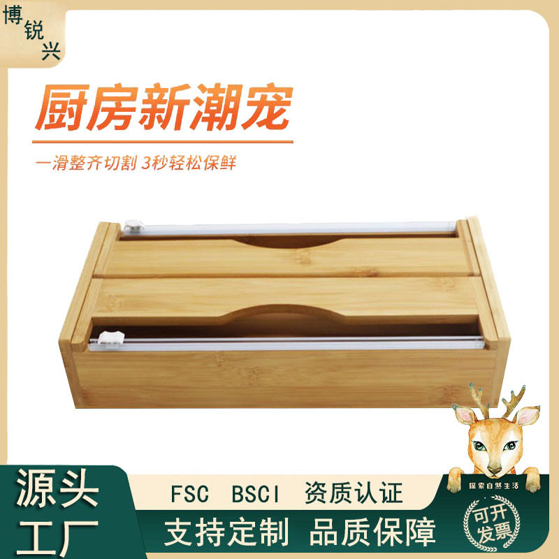 厂家现货竹制保鲜膜切割盒子锡箔纸自封袋收纳盒木质壁挂式收纳盒