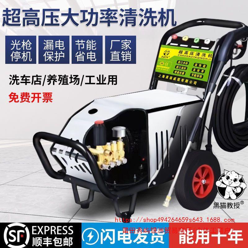 黑猫家用高压洗车机商用超高压清洗机220V380V洗车店养殖场污水