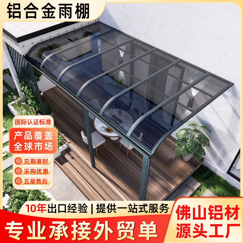 PC耐力板铝合金雨棚阳台遮阳棚户外窗户防雨棚别墅家用楼顶露台棚