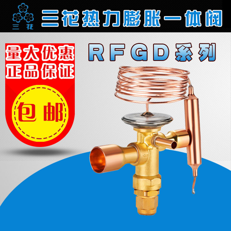 三花膨胀一体阀 RFGD系列R22 R4043E-2.8-40/冷吨2.8R404A/2.0-39