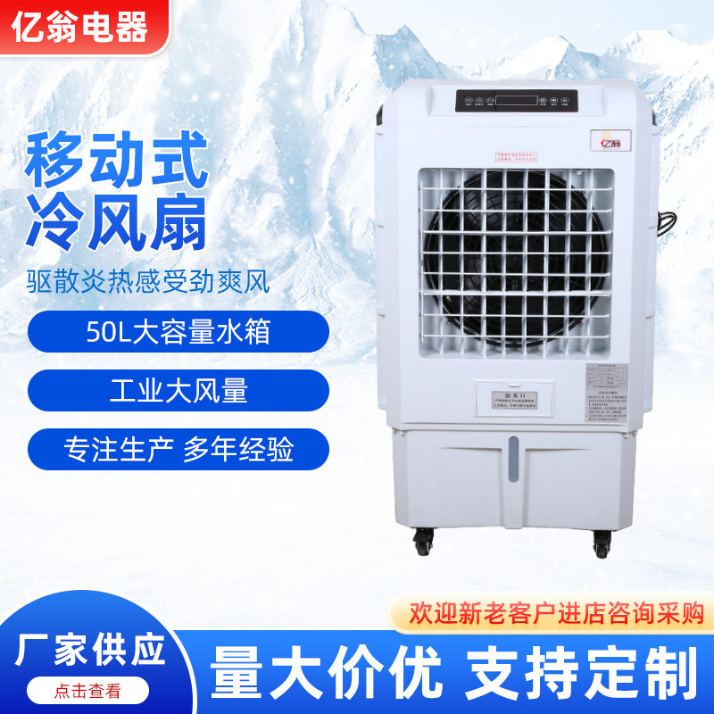 厂家批发工业冷风扇厂房降温工业冷风机窗机大容量水箱移动空调