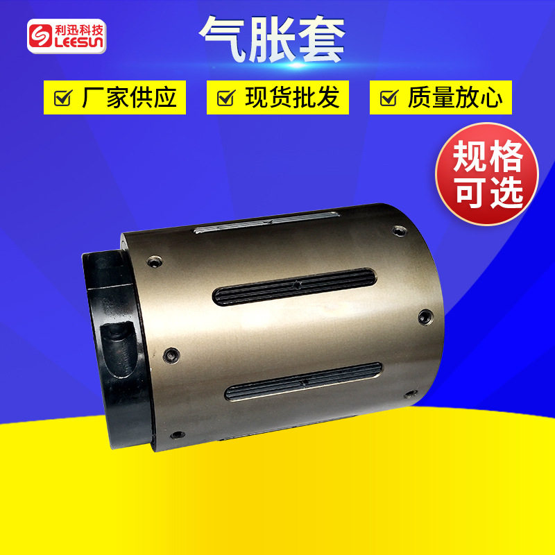 厂家供应多气囊式气胀套键条式气胀轴套整条式充气气胀轴套