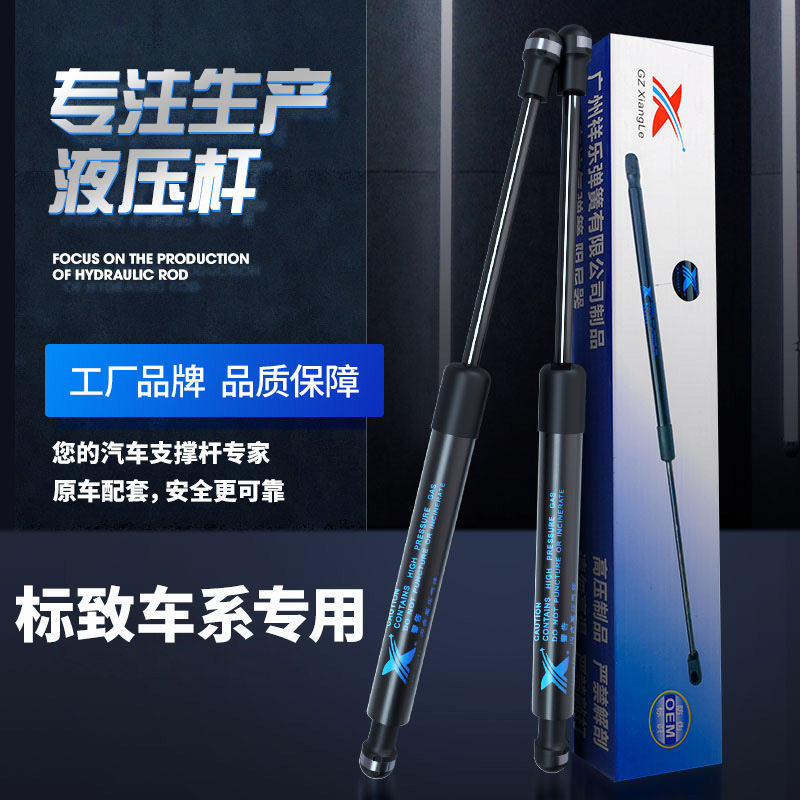 标致206/207/307前发动机盖液压顶杆后尾箱门缓冲升降气动支撑杆