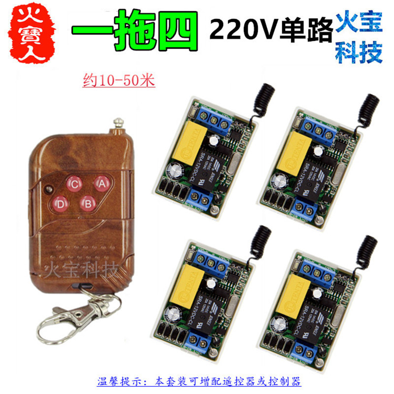 桃木4键一拖四分体单路85-220V遥控开关厂房LED灯具展示厅控制器