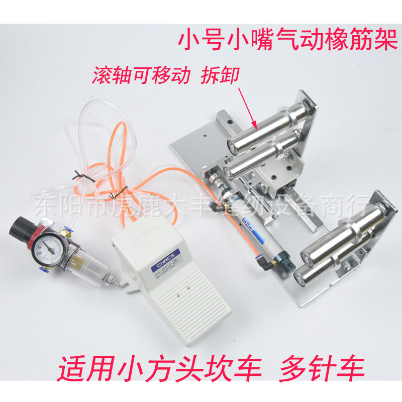 气缸啤领架气动橡筋架简易调节安装调配平车气动橡筋多针车包缝机