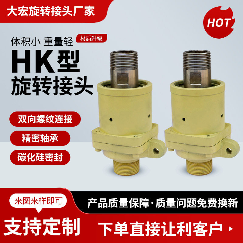 厂家供应中心出水蒸汽旋转接头通水旋转接头供应HK型旋转接头