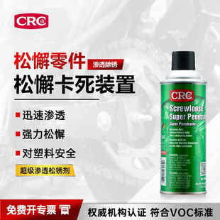 CRC超级渗透松锈剂门锁螺栓链条金属工具锈蚀松动剂PR03060 311g