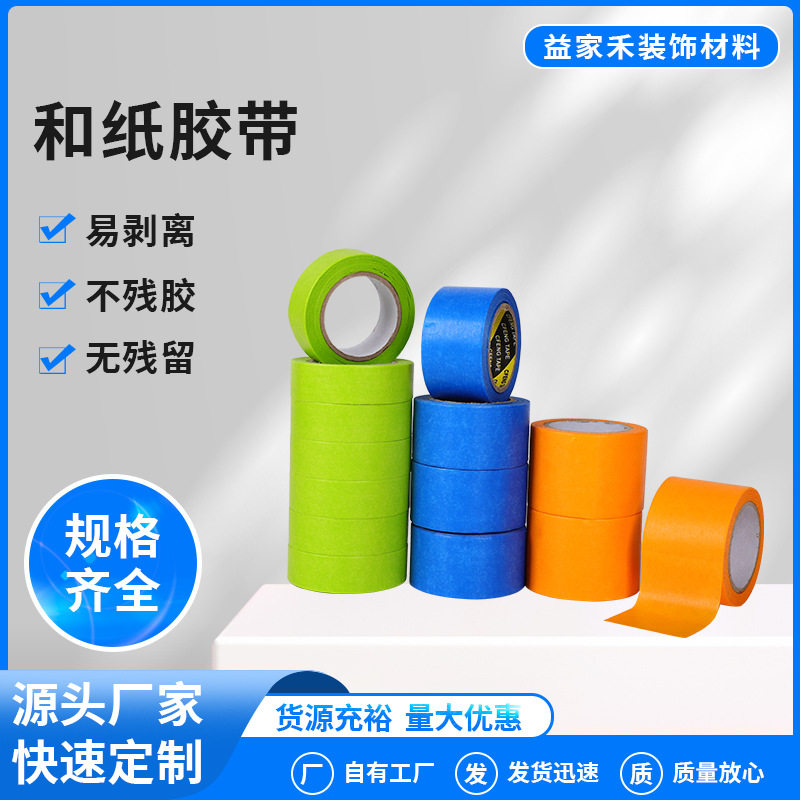 家用装修墙壁滚刷分色家具贴条固定纸质韧性强撕下无残留和纸胶带