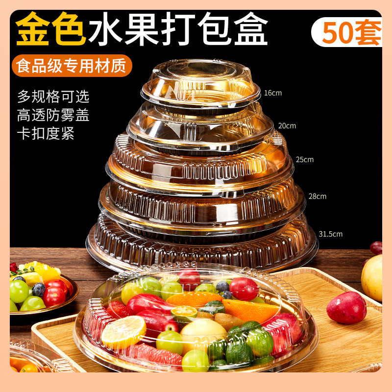 ?金色果切打包盒一次性水果分格盒子三四拼果切盒双拼便当果盘拼