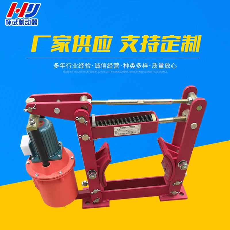 焦作怀武厂家生产YWZ4B-300/45起重机液压鼓式制动器