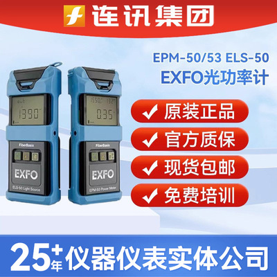 EXFO EPM-53X手持式光功率计 EPM-50系列EPM-53经济型功率计光源