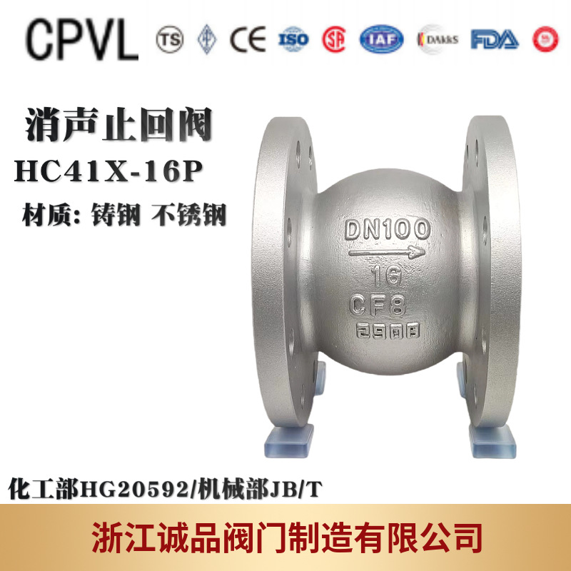 止回阀HC41X-16P 25P 消声止回阀 法兰止回阀 304 316L 铸钢