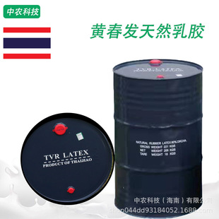 黄春发白乳胶工厂直供TVR泰国天然胶乳一件起批送货上门