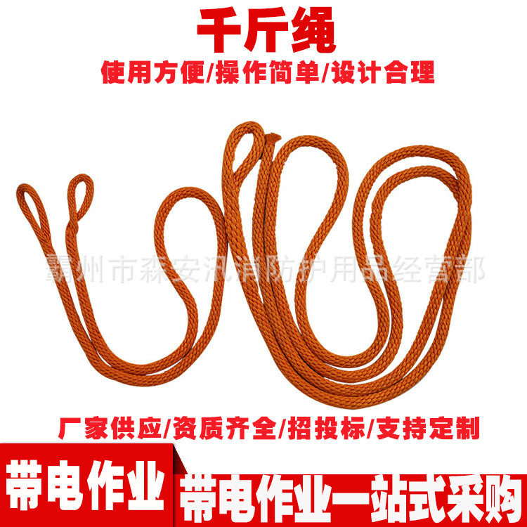 双扣防潮千斤绳 绝缘蚕丝绳千斤绳 绝缘绳套 带电作业耐高压绳