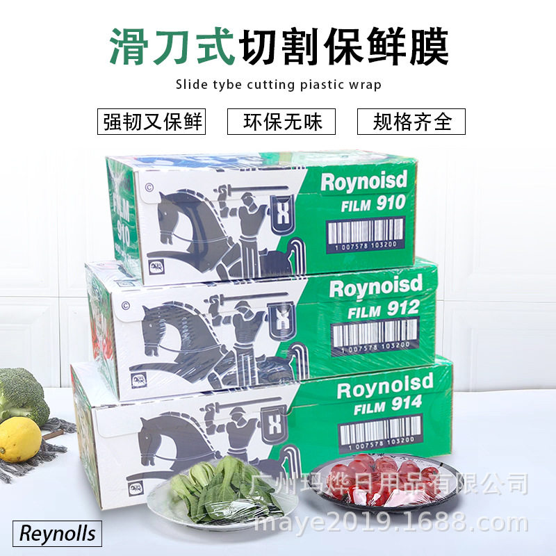 雷渃滋滑刀式保鲜膜一次性家用食品保鲜膜大卷盒装45cm*600m